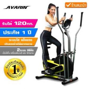 Avarin เครื่องเดินวงรี รุ่น Orbitor