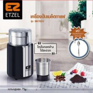 ETZEL เครื่องบดเมล็ดกาแฟ รุ่น SN7820