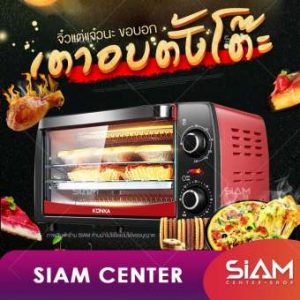 SIAM CENTER เตาอบตั้งโต๊ะ ความจุ 12 ลิตร รุ่น HM1208