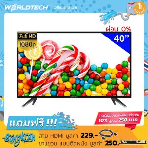 Worldtech LED TV 40 นิ้ว รุ่น WT-LED4001 