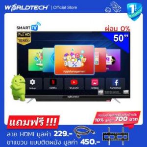 Worldtech สมาร์ท ทีวี 50 นิ้ว FULL HD (WiFi&สาย LAN)