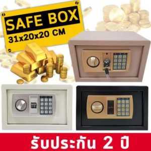 ตู้เซฟ SAFE BOX