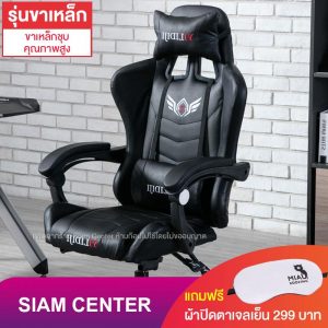 Siam Center Gaming Chair รุ่น HM50