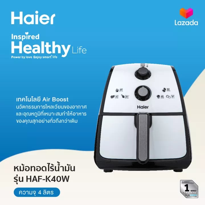 Haier หม้อทอดไร้น้ำมัน AirBoost ความจุ 4 ลิตร รุ่น HAF-K40W ยี่ห้อไหนดี