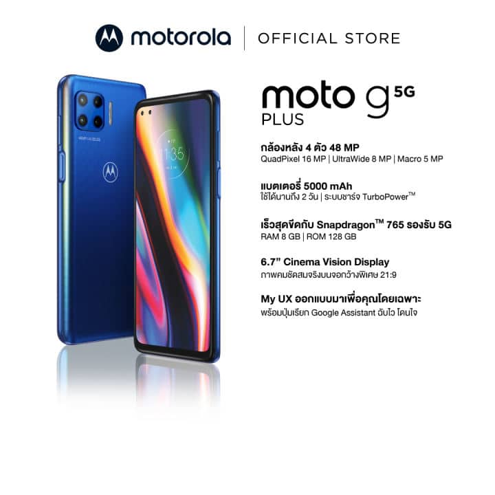 Motorola G 5G Plus SDM765 (8GB/128GB) ยี่ห้อไหนดี