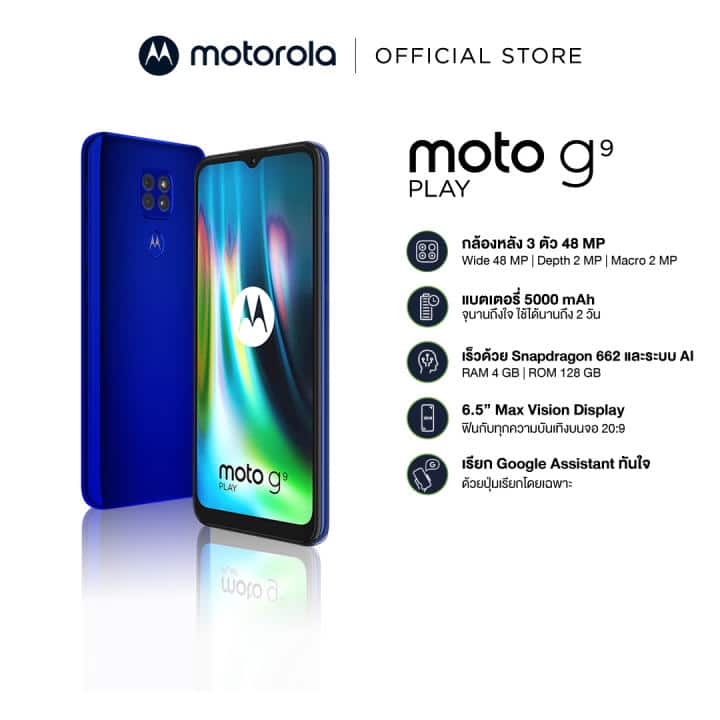  Motorola G9 Play (4+128G) ยี่ห้อไหนดี