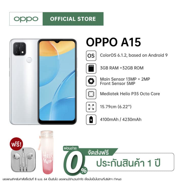 OPPO A15 (3GB/32GB) ยี่ห้อไหนดี