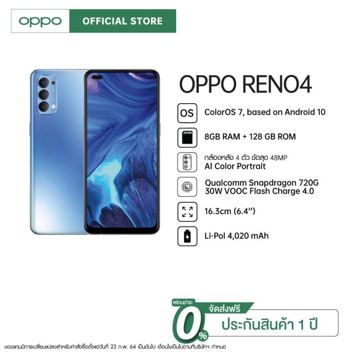  OPPO Reno4 (8GB/128GB) ยี่ห้อไหนดี