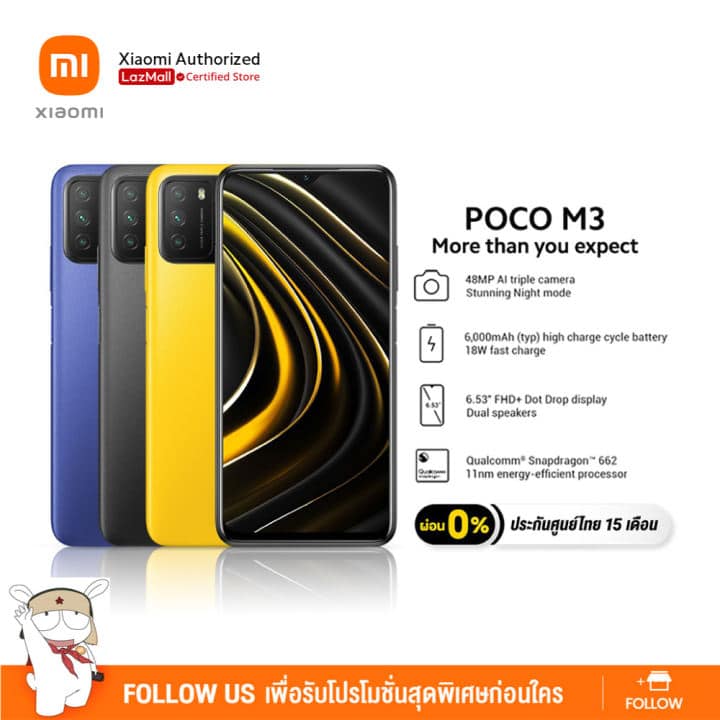 POCO M3 (4+128GB) ยี่ห้อไหนดี