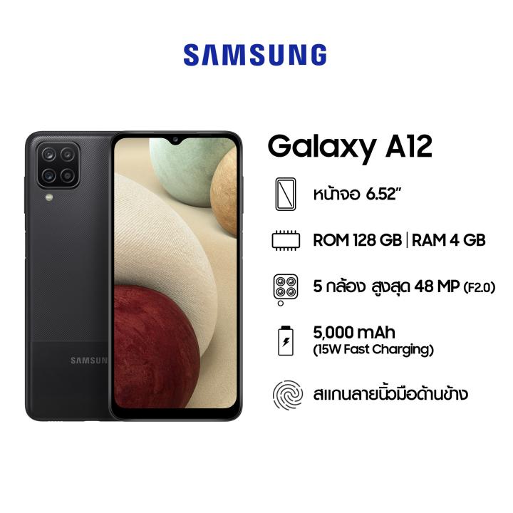 Samsung Galaxy A12 (4/128 GB) ยี่ห้อไหนดี