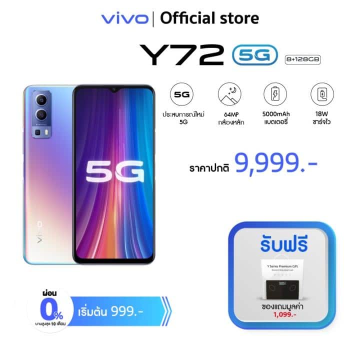 Vivo รุ่น Y72 (8GB/128GB) ยี่ห้อไหนดี