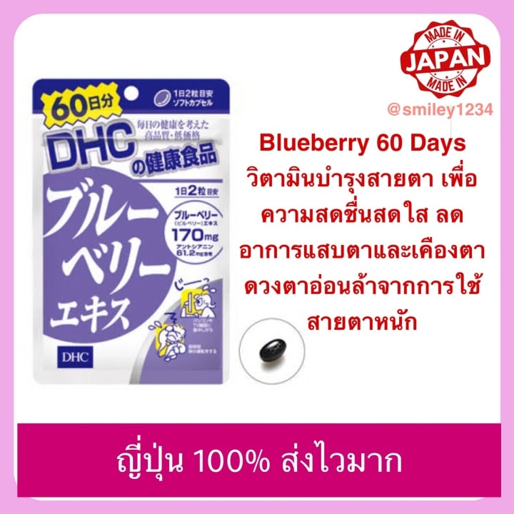  DHC Blueberry อาหารเสริมบํารุงสายตา (120 เม็ด) ยี่ห้อไหนดี