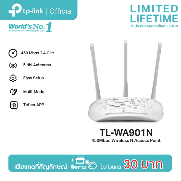 TP-Link ตัวกระจายสัญญาณ Wi-Fi รุ่น TL-WA901N ยี่ห้อไหนดี