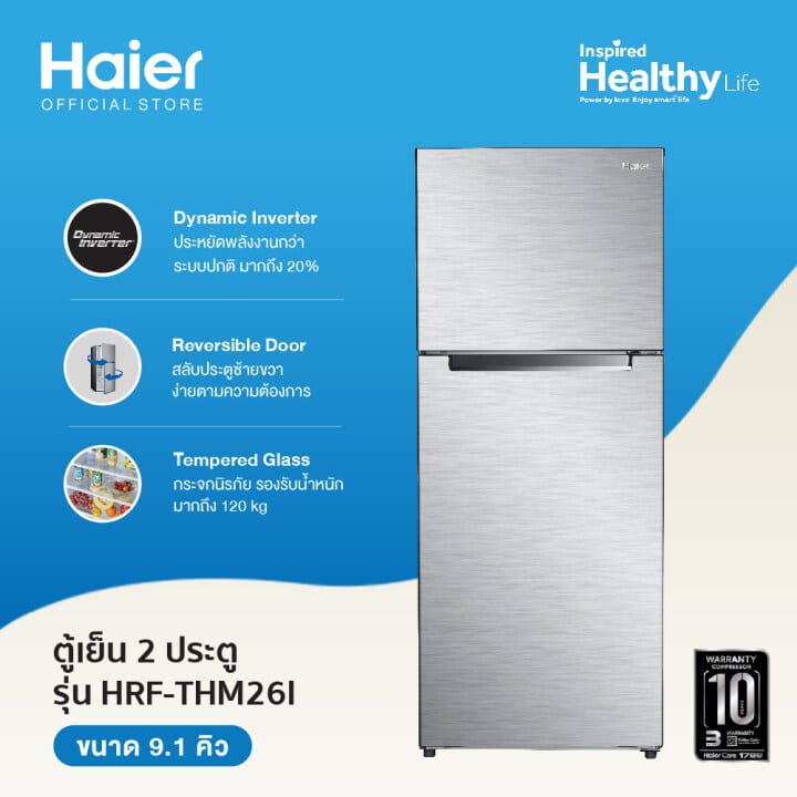 Haier ตู้เย็น 2 ประตู  รุ่น HRF-THM26I (Silver) ยี่ห้อไหนดี