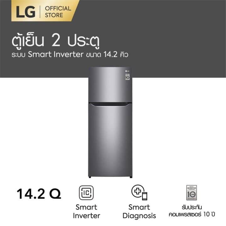 LG ตู้เย็น 2 ประตู รุ่น GN-B422SQCL ยี่ห้อไหนดี