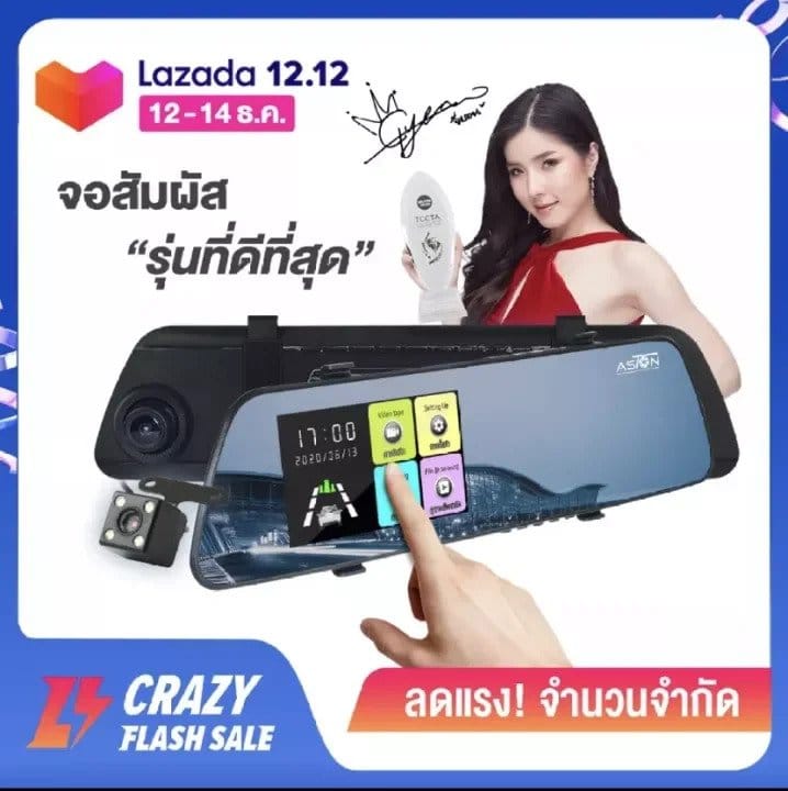 กล้องติดรถยนต์  ASTON รุ่น Super Touch Pro ยี่ห้อไหนดี